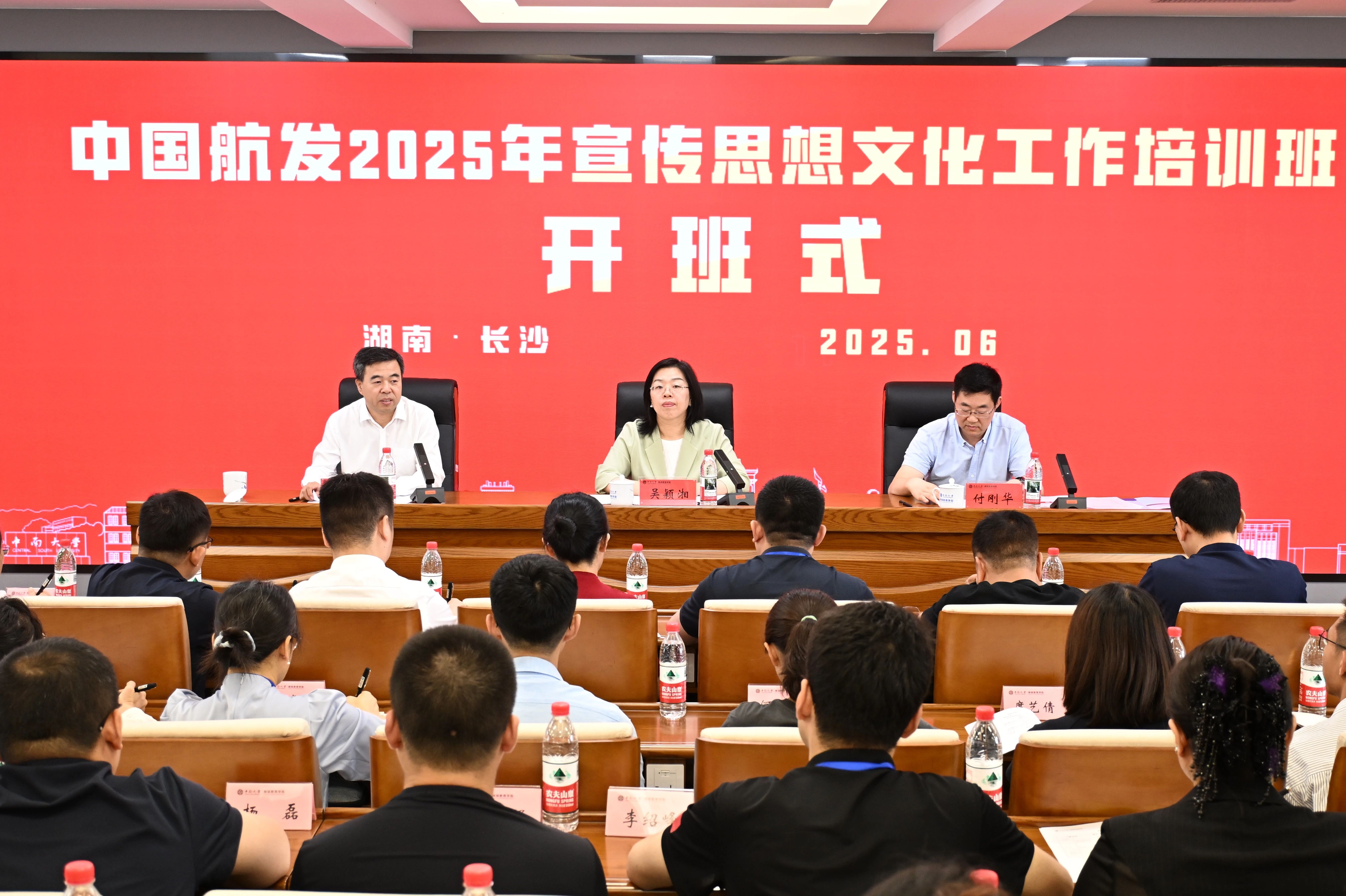 中国航发2025年宣传思想文明工作培训班在中南Z6尊龙旗舰厅开班
